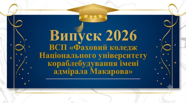 У коледжі відбувся урочистий випуск 2026 року!