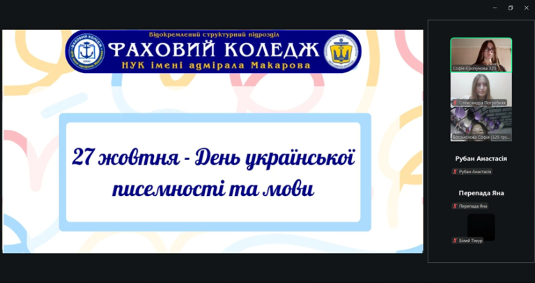 Всеукраїнський радіодиктант національної єдності